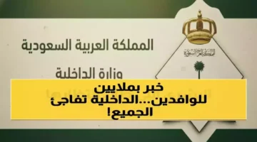 السعودية تلغي رسوم الإقامة نهائياً لـ 6 فئات بخصم 600 ريال سنوياً